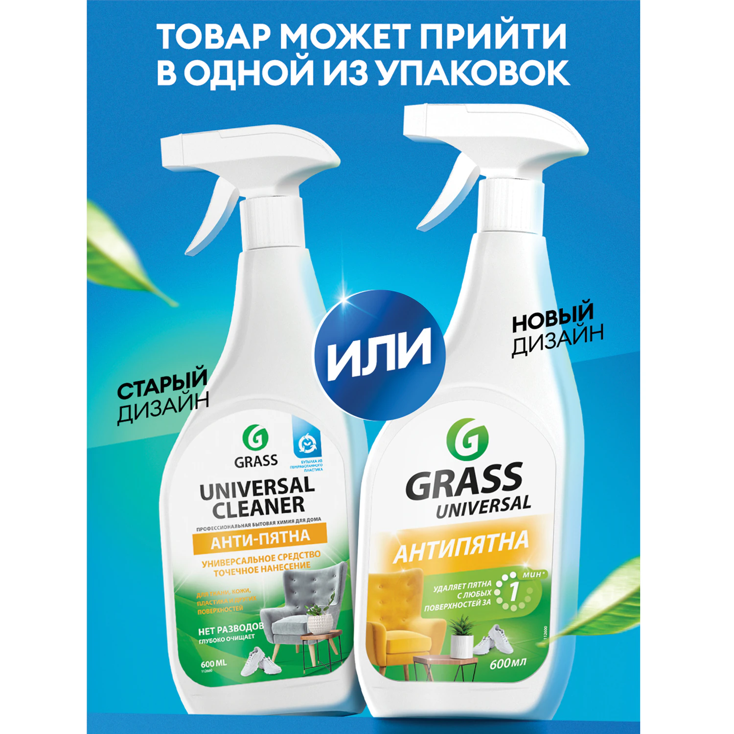 Универсальное чистящее средство 600 мл GRASS Universal Cleaner, распылитель